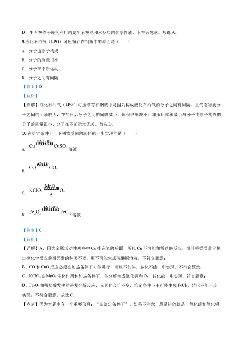 精品解析：江苏省无锡市2019年中考化学试题（解析版）_中考真题_5.化学中考真题2015-2024年_2019中考真题卷（140份）_2019年中考真题精品解析化学（江苏省无锡市）精编word版