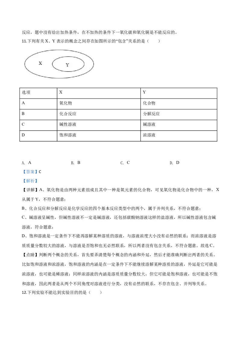 精品解析：江苏省无锡市2019年中考化学试题（解析版）_中考真题_5.化学中考真题2015-2024年_2019中考真题卷（140份）_2019年中考真题精品解析化学（江苏省无锡市）精编word版