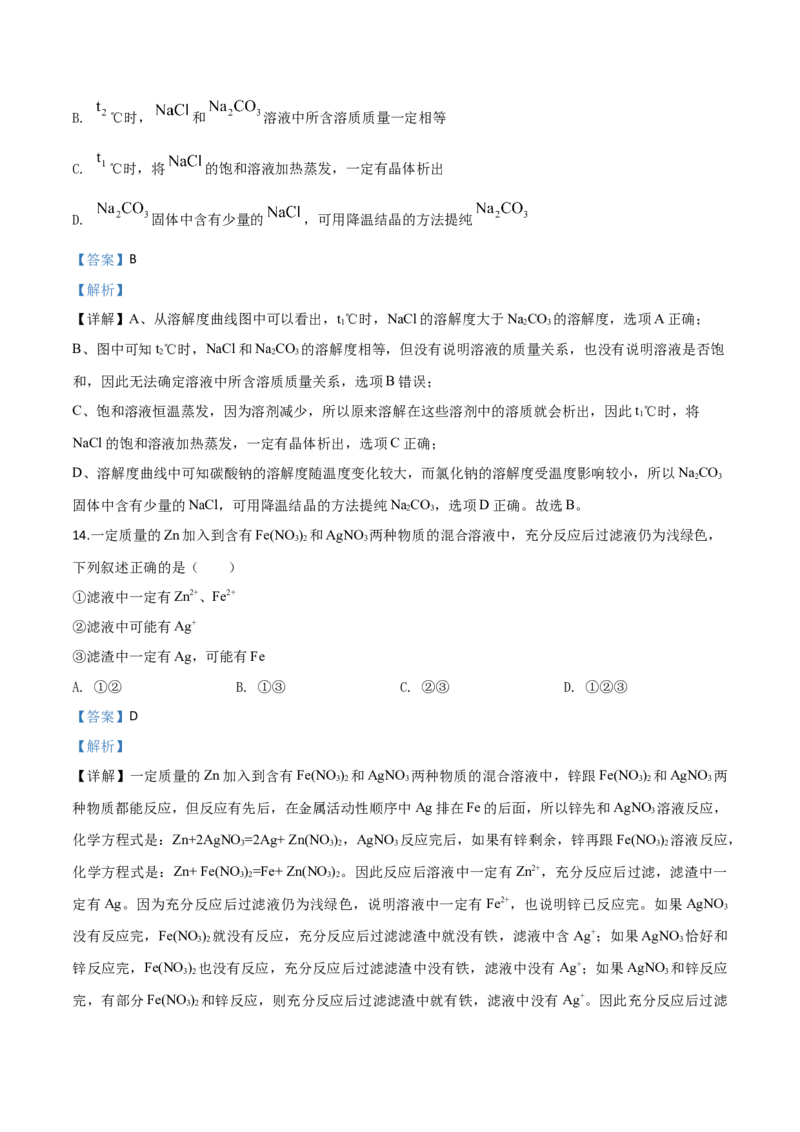 精品解析：江苏省无锡市2019年中考化学试题（解析版）_中考真题_5.化学中考真题2015-2024年_2019中考真题卷（140份）_2019年中考真题精品解析化学（江苏省无锡市）精编word版