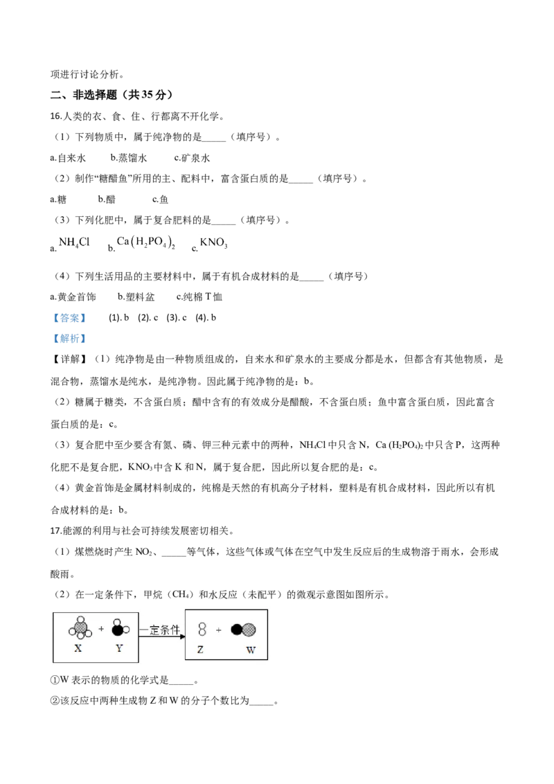 精品解析：江苏省无锡市2019年中考化学试题（解析版）_中考真题_5.化学中考真题2015-2024年_2019中考真题卷（140份）_2019年中考真题精品解析化学（江苏省无锡市）精编word版