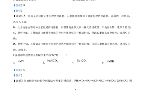 精品解析：江苏省无锡市2019年中考化学试题（解析版）_中考真题_5.化学中考真题2015-2024年_2019中考真题卷（140份）_2019年中考真题精品解析化学（江苏省无锡市）精编word版