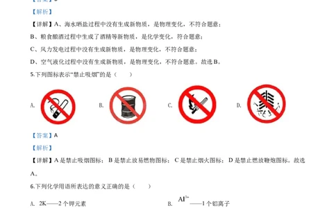 精品解析：江苏省无锡市2019年中考化学试题（解析版）_中考真题_5.化学中考真题2015-2024年_2019中考真题卷（140份）_2019年中考真题精品解析化学（江苏省无锡市）精编word版