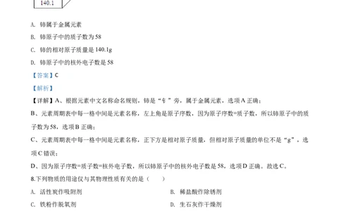 精品解析：江苏省无锡市2019年中考化学试题（解析版）_中考真题_5.化学中考真题2015-2024年_2019中考真题卷（140份）_2019年中考真题精品解析化学（江苏省无锡市）精编word版