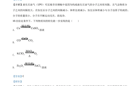 精品解析：江苏省无锡市2019年中考化学试题（解析版）_中考真题_5.化学中考真题2015-2024年_2019中考真题卷（140份）_2019年中考真题精品解析化学（江苏省无锡市）精编word版