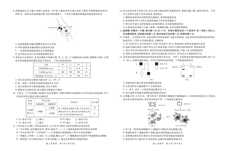 26届8月江西高三开学考试&middot;生物8.13_2025年8月_250829江西省上进联考2025-2026学年新高三秋季入学摸底考试