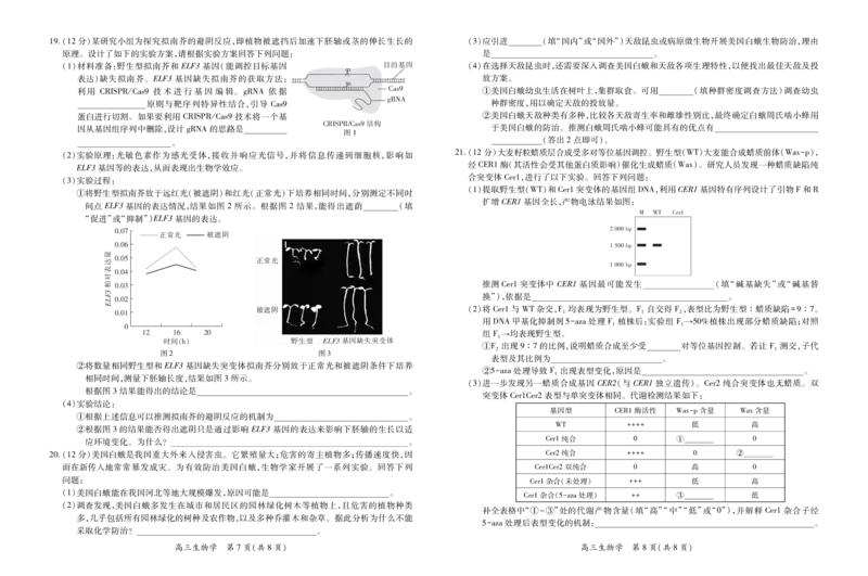 26届8月江西高三开学考试&middot;生物8.13_2025年8月_250829江西省上进联考2025-2026学年新高三秋季入学摸底考试