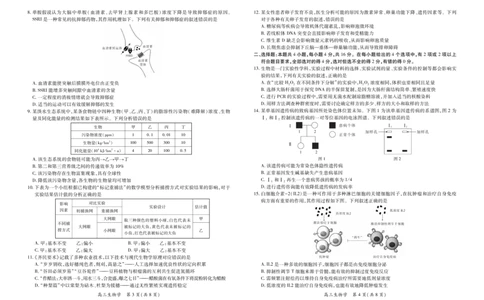 26届8月江西高三开学考试&middot;生物8.13_2025年8月_250829江西省上进联考2025-2026学年新高三秋季入学摸底考试