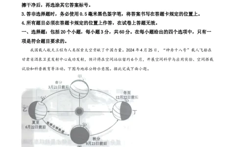 精品解析：2024年四川省宜宾市中考地理试题（解析版）_中考真题_9.地理中考真题2015-2024年_2024中考地理真题_精品解析：2024年四川省宜宾市中考地理试题