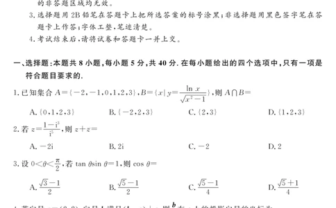 2025届安徽华师联盟4月质检数学试题_2025年4月_250412安徽华师联盟（安徽师范大学附属中学）2025届下学期4月质量检测（全科）_安徽师范大学附属中学2025届下学期4月质量检测数学