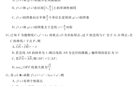 2025届安徽华师联盟4月质检数学试题_2025年4月_250412安徽华师联盟（安徽师范大学附属中学）2025届下学期4月质量检测（全科）_安徽师范大学附属中学2025届下学期4月质量检测数学