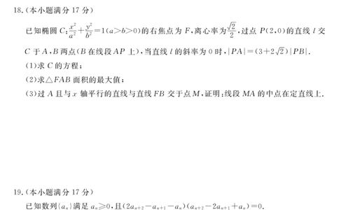 2025届安徽华师联盟4月质检数学试题_2025年4月_250412安徽华师联盟（安徽师范大学附属中学）2025届下学期4月质量检测（全科）_安徽师范大学附属中学2025届下学期4月质量检测数学