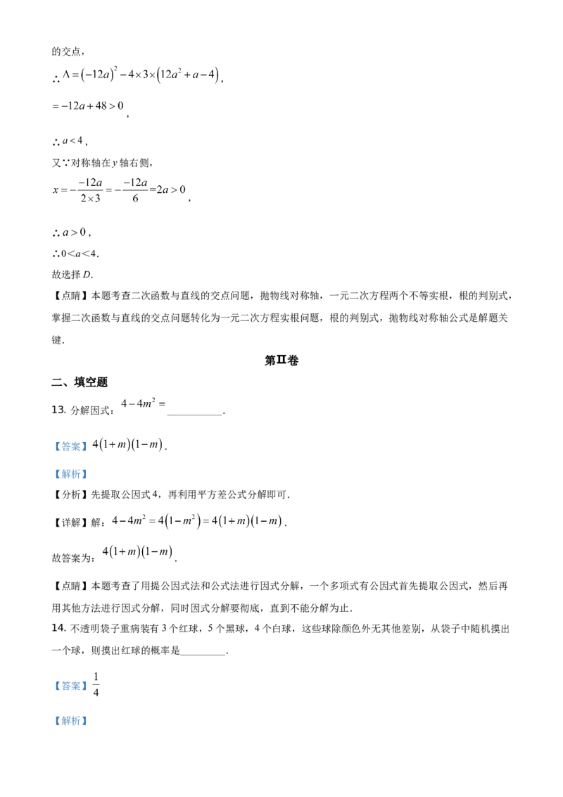 精品解析：四川省泸州市2021年中考数学真题（解析版）_中考真题_2.数学中考真题2015-2024年_地区卷_四川省_四川泸州数学10-22