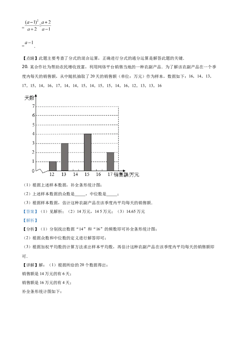 精品解析：四川省泸州市2021年中考数学真题（解析版）_中考真题_2.数学中考真题2015-2024年_地区卷_四川省_四川泸州数学10-22
