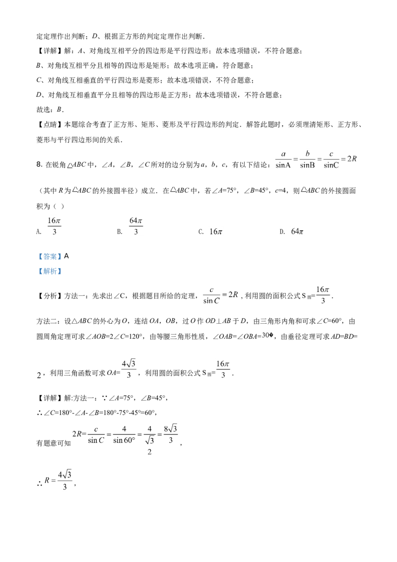 精品解析：四川省泸州市2021年中考数学真题（解析版）_中考真题_2.数学中考真题2015-2024年_地区卷_四川省_四川泸州数学10-22