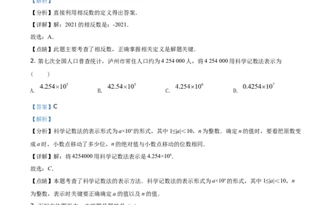 精品解析：四川省泸州市2021年中考数学真题（解析版）_中考真题_2.数学中考真题2015-2024年_地区卷_四川省_四川泸州数学10-22