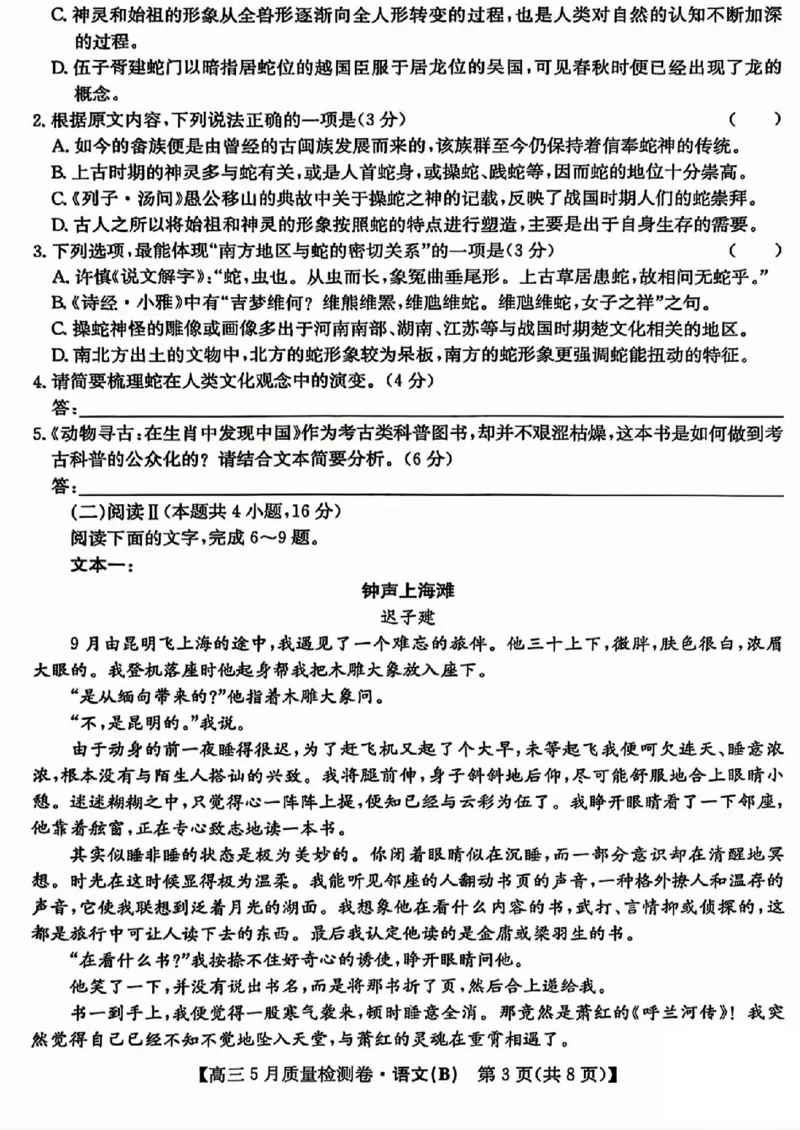 三晋卓越联盟2025届高三5月质量检测卷语文试题B_2025年5月_250525山西三晋卓越联盟&middot;2024-2025学年高三5月质量检测卷(25-X-635C)（全科）