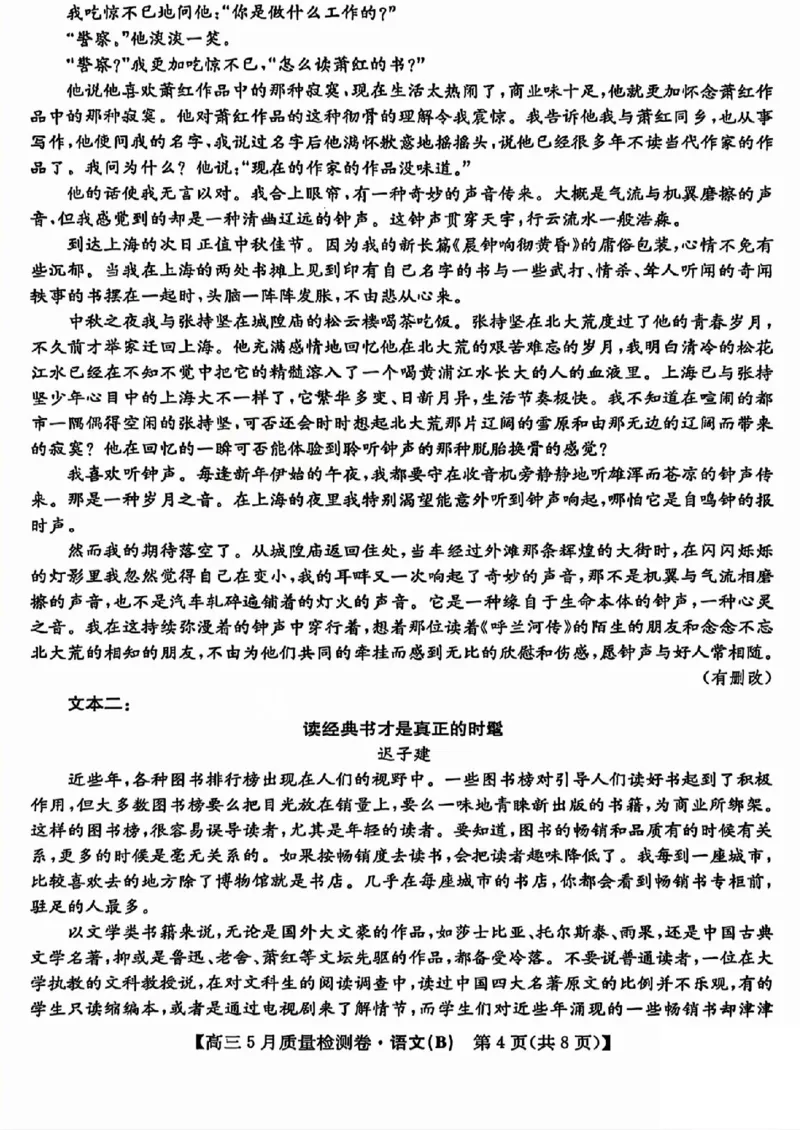三晋卓越联盟2025届高三5月质量检测卷语文试题B_2025年5月_250525山西三晋卓越联盟&middot;2024-2025学年高三5月质量检测卷(25-X-635C)（全科）