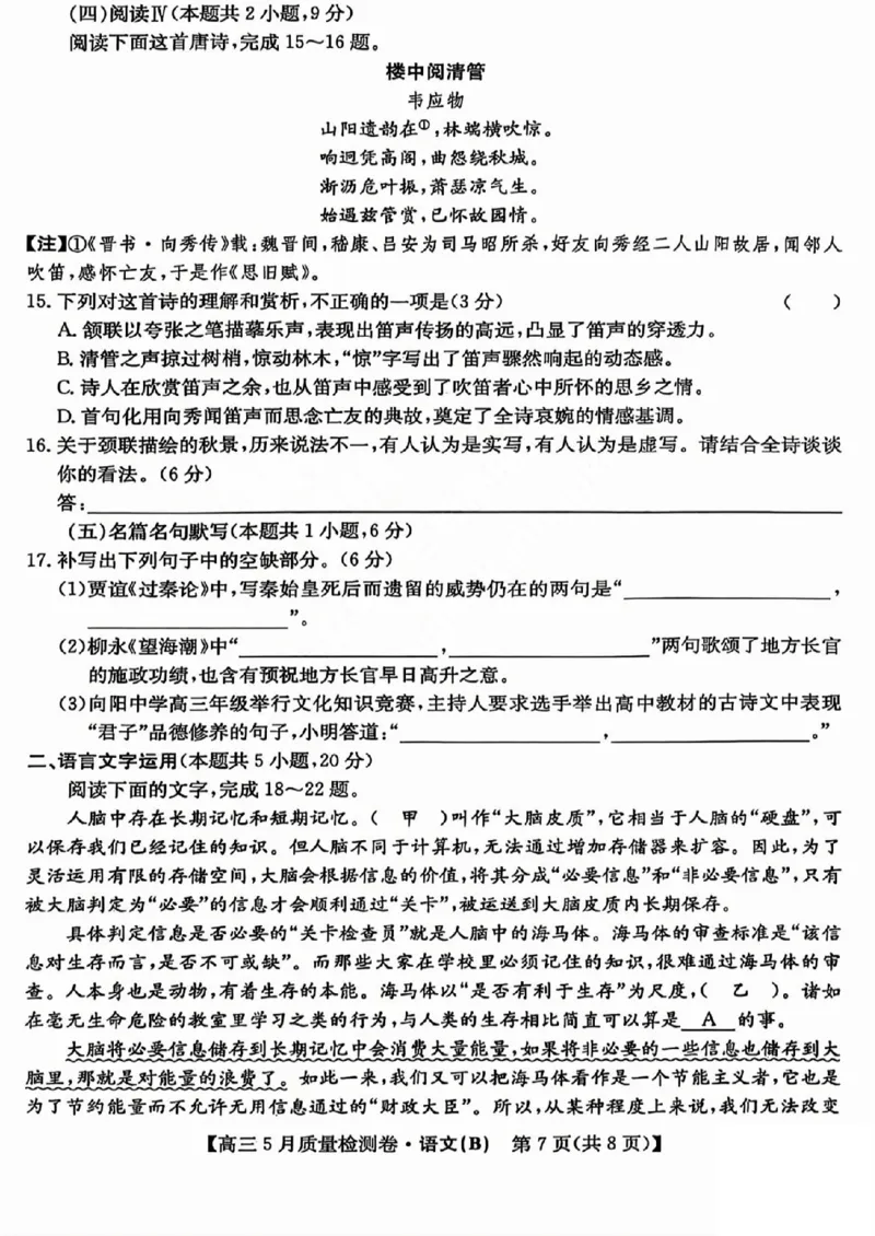 三晋卓越联盟2025届高三5月质量检测卷语文试题B_2025年5月_250525山西三晋卓越联盟&middot;2024-2025学年高三5月质量检测卷(25-X-635C)（全科）