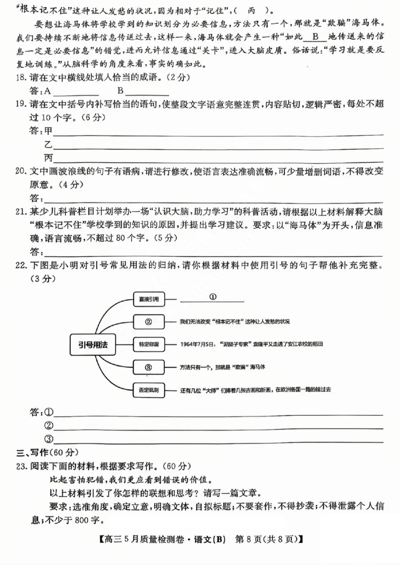 三晋卓越联盟2025届高三5月质量检测卷语文试题B_2025年5月_250525山西三晋卓越联盟&middot;2024-2025学年高三5月质量检测卷(25-X-635C)（全科）