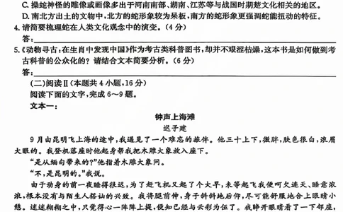 三晋卓越联盟2025届高三5月质量检测卷语文试题B_2025年5月_250525山西三晋卓越联盟&middot;2024-2025学年高三5月质量检测卷(25-X-635C)（全科）