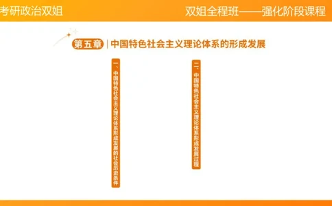 领导人理论精讲之邓_2026考公资料_（49）政治理论合集_政治理论合集_2025考研政治_14.双姐_04.强化阶段_00.讲义