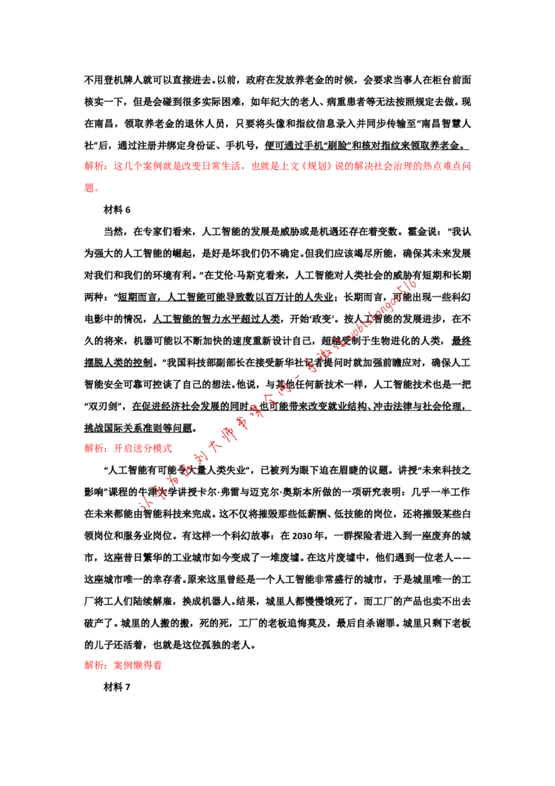 上海市考真题解析（一）公众号：叛逆小樱桃_2026考公资料_（30）申论+面试为民公考大合集（人须在事上磨申论、刘大师）_申论+面试刘大师_申论+面试刘大师知识星球资料