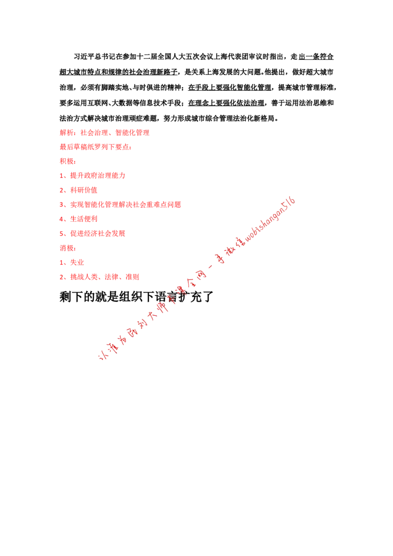 上海市考真题解析（一）公众号：叛逆小樱桃_2026考公资料_（30）申论+面试为民公考大合集（人须在事上磨申论、刘大师）_申论+面试刘大师_申论+面试刘大师知识星球资料