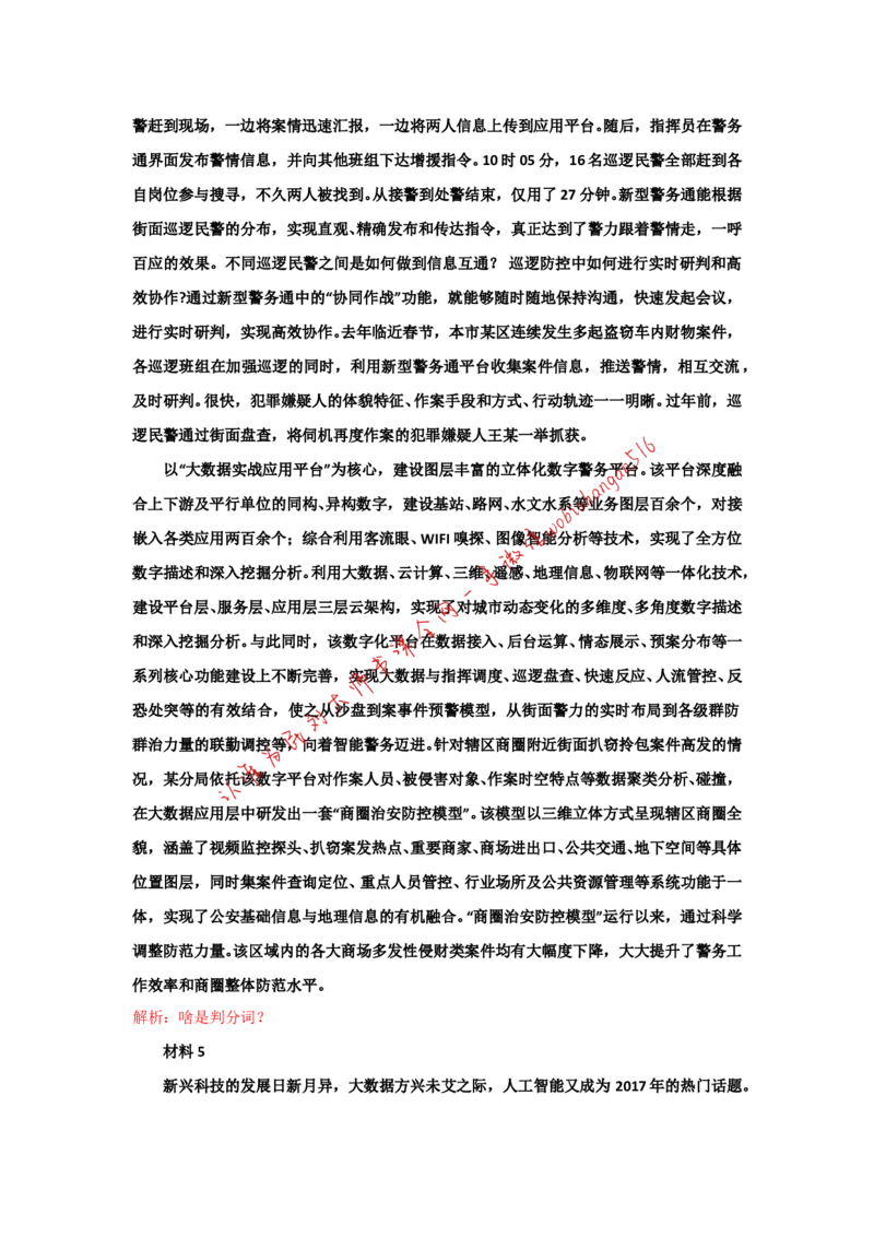 上海市考真题解析（一）公众号：叛逆小樱桃_2026考公资料_（30）申论+面试为民公考大合集（人须在事上磨申论、刘大师）_申论+面试刘大师_申论+面试刘大师知识星球资料