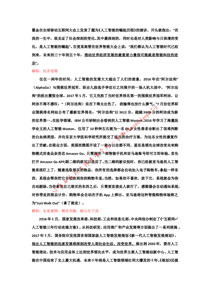 上海市考真题解析（一）公众号：叛逆小樱桃_2026考公资料_（30）申论+面试为民公考大合集（人须在事上磨申论、刘大师）_申论+面试刘大师_申论+面试刘大师知识星球资料