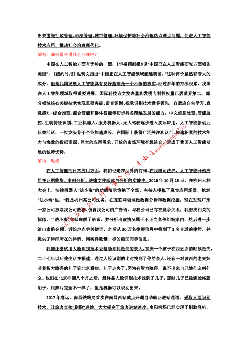 上海市考真题解析（一）公众号：叛逆小樱桃_2026考公资料_（30）申论+面试为民公考大合集（人须在事上磨申论、刘大师）_申论+面试刘大师_申论+面试刘大师知识星球资料