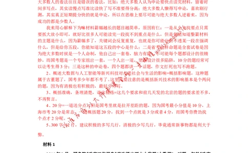 上海市考真题解析（一）公众号：叛逆小樱桃_2026考公资料_（30）申论+面试为民公考大合集（人须在事上磨申论、刘大师）_申论+面试刘大师_申论+面试刘大师知识星球资料