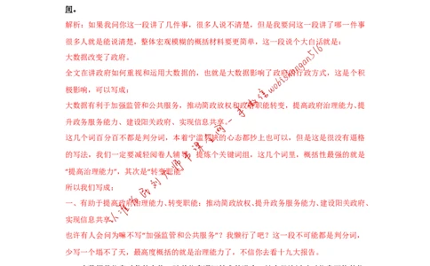 上海市考真题解析（一）公众号：叛逆小樱桃_2026考公资料_（30）申论+面试为民公考大合集（人须在事上磨申论、刘大师）_申论+面试刘大师_申论+面试刘大师知识星球资料