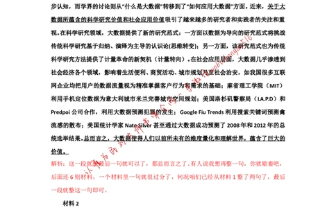 上海市考真题解析（一）公众号：叛逆小樱桃_2026考公资料_（30）申论+面试为民公考大合集（人须在事上磨申论、刘大师）_申论+面试刘大师_申论+面试刘大师知识星球资料