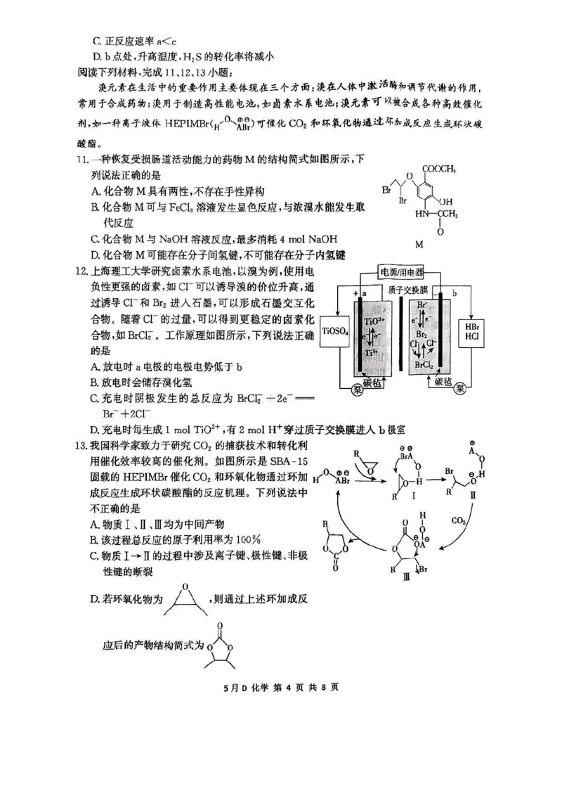 2025届河北省邯郸市高三下学期模拟预测化学试题_2025年5月_2505212025届河北省邯郸市高三保温考试试题（全科）_2025届河北省邯郸市高三模拟预测化学试题