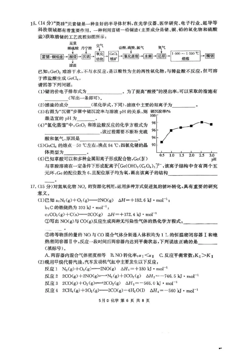 2025届河北省邯郸市高三下学期模拟预测化学试题_2025年5月_2505212025届河北省邯郸市高三保温考试试题（全科）_2025届河北省邯郸市高三模拟预测化学试题