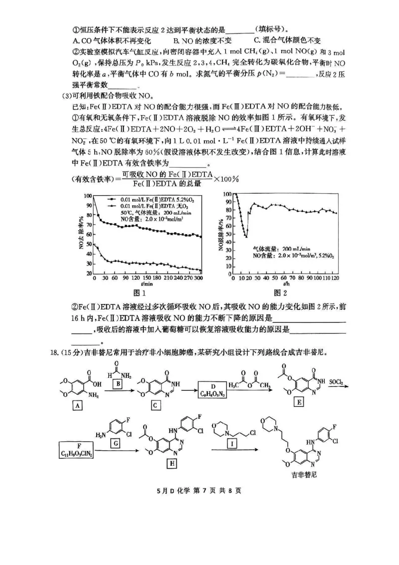 2025届河北省邯郸市高三下学期模拟预测化学试题_2025年5月_2505212025届河北省邯郸市高三保温考试试题（全科）_2025届河北省邯郸市高三模拟预测化学试题