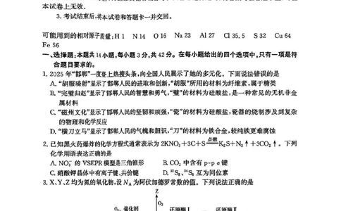 2025届河北省邯郸市高三下学期模拟预测化学试题_2025年5月_2505212025届河北省邯郸市高三保温考试试题（全科）_2025届河北省邯郸市高三模拟预测化学试题