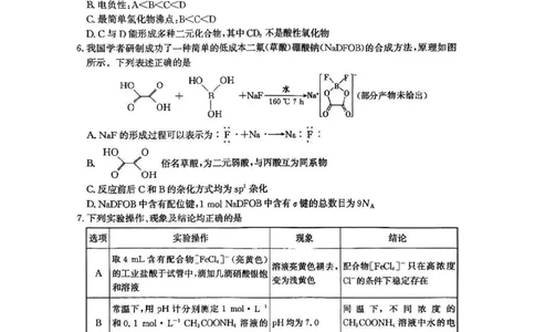 2025届河北省邯郸市高三下学期模拟预测化学试题_2025年5月_2505212025届河北省邯郸市高三保温考试试题（全科）_2025届河北省邯郸市高三模拟预测化学试题