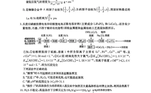 2025届河北省邯郸市高三下学期模拟预测化学试题_2025年5月_2505212025届河北省邯郸市高三保温考试试题（全科）_2025届河北省邯郸市高三模拟预测化学试题
