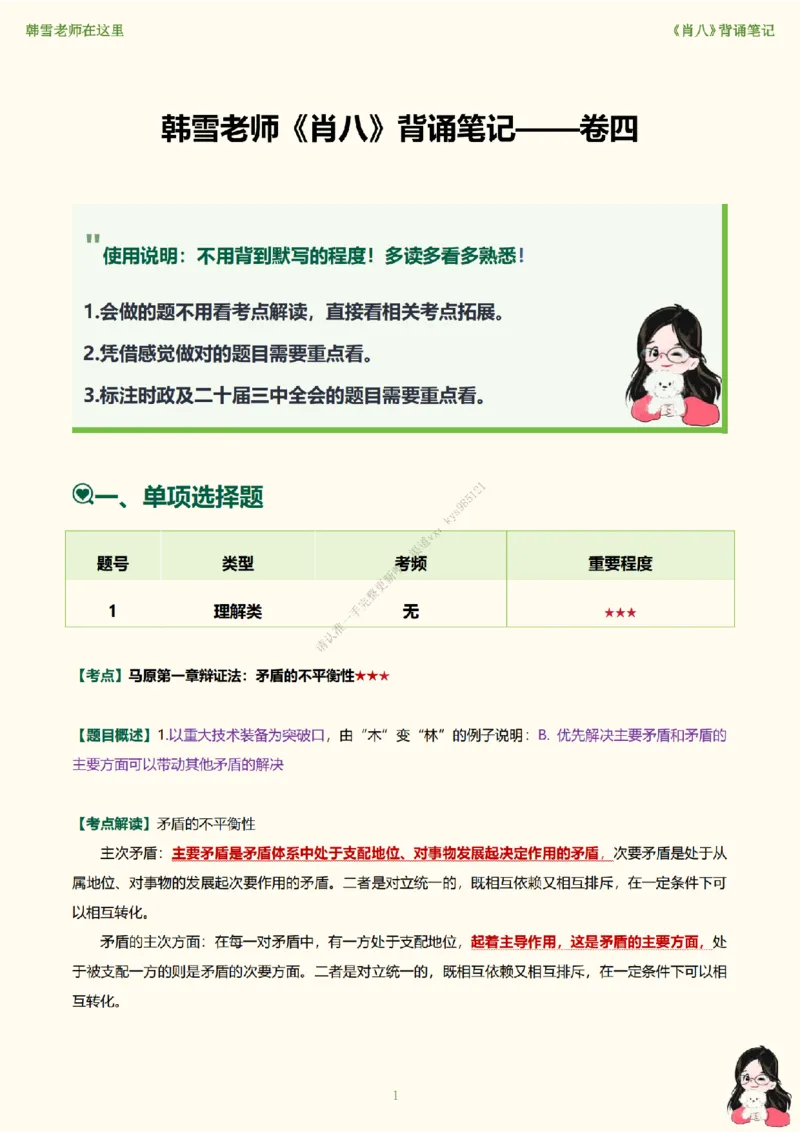 韩雪老师《肖八》背诵笔记（卷四）_2026考公资料_（49）政治理论合集_政治理论合集_2025考研政治_03.肖秀荣_01.韩雪_03.冲刺押题_05.肖八肖四冲刺带背营_背诵笔记