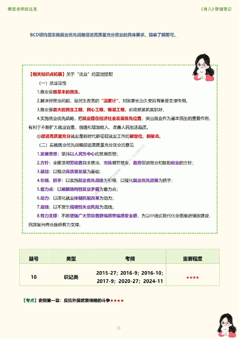 韩雪老师《肖八》背诵笔记（卷四）_2026考公资料_（49）政治理论合集_政治理论合集_2025考研政治_03.肖秀荣_01.韩雪_03.冲刺押题_05.肖八肖四冲刺带背营_背诵笔记