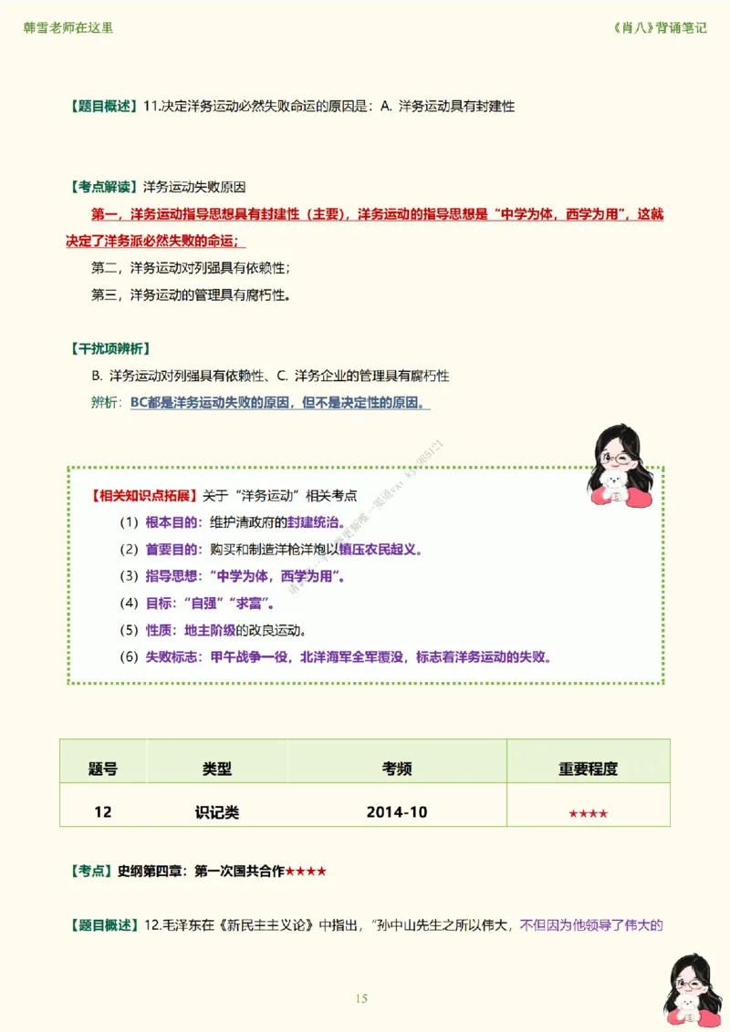 韩雪老师《肖八》背诵笔记（卷四）_2026考公资料_（49）政治理论合集_政治理论合集_2025考研政治_03.肖秀荣_01.韩雪_03.冲刺押题_05.肖八肖四冲刺带背营_背诵笔记