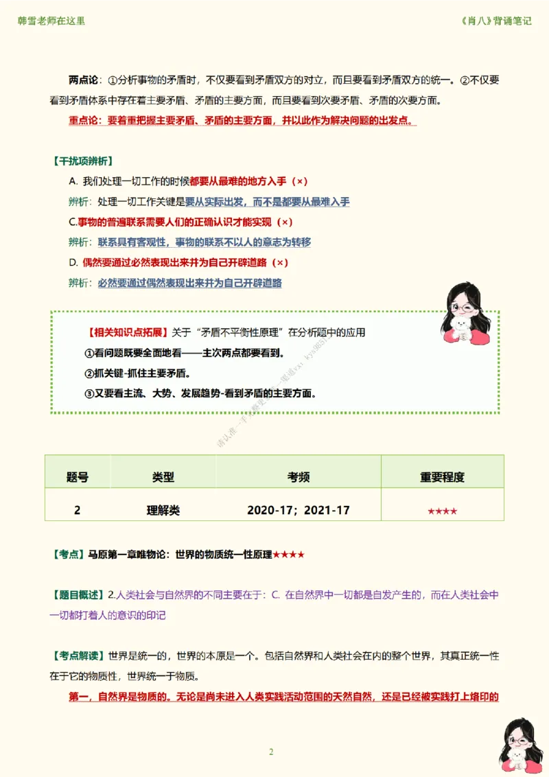 韩雪老师《肖八》背诵笔记（卷四）_2026考公资料_（49）政治理论合集_政治理论合集_2025考研政治_03.肖秀荣_01.韩雪_03.冲刺押题_05.肖八肖四冲刺带背营_背诵笔记