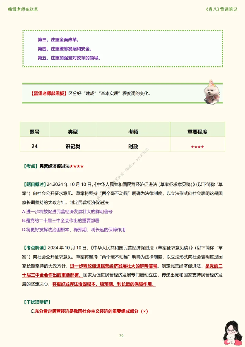 韩雪老师《肖八》背诵笔记（卷四）_2026考公资料_（49）政治理论合集_政治理论合集_2025考研政治_03.肖秀荣_01.韩雪_03.冲刺押题_05.肖八肖四冲刺带背营_背诵笔记