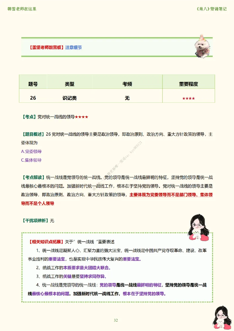 韩雪老师《肖八》背诵笔记（卷四）_2026考公资料_（49）政治理论合集_政治理论合集_2025考研政治_03.肖秀荣_01.韩雪_03.冲刺押题_05.肖八肖四冲刺带背营_背诵笔记