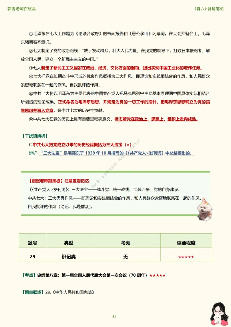 韩雪老师《肖八》背诵笔记（卷四）_2026考公资料_（49）政治理论合集_政治理论合集_2025考研政治_03.肖秀荣_01.韩雪_03.冲刺押题_05.肖八肖四冲刺带背营_背诵笔记