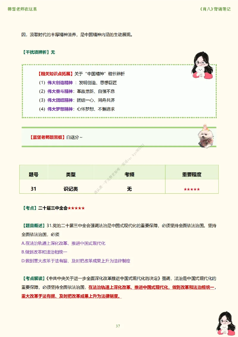 韩雪老师《肖八》背诵笔记（卷四）_2026考公资料_（49）政治理论合集_政治理论合集_2025考研政治_03.肖秀荣_01.韩雪_03.冲刺押题_05.肖八肖四冲刺带背营_背诵笔记