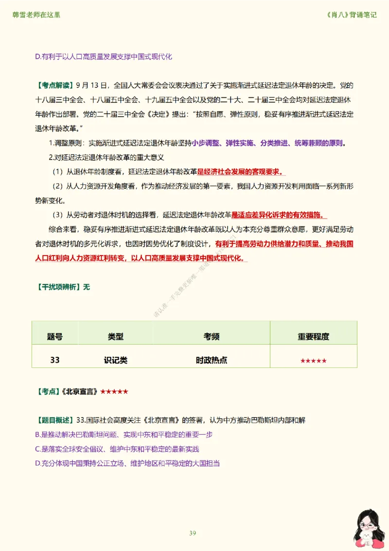 韩雪老师《肖八》背诵笔记（卷四）_2026考公资料_（49）政治理论合集_政治理论合集_2025考研政治_03.肖秀荣_01.韩雪_03.冲刺押题_05.肖八肖四冲刺带背营_背诵笔记