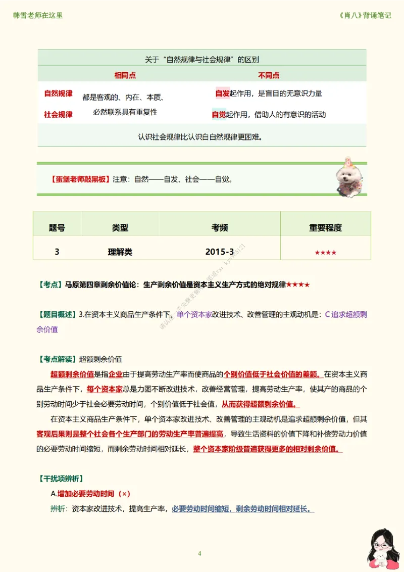 韩雪老师《肖八》背诵笔记（卷四）_2026考公资料_（49）政治理论合集_政治理论合集_2025考研政治_03.肖秀荣_01.韩雪_03.冲刺押题_05.肖八肖四冲刺带背营_背诵笔记