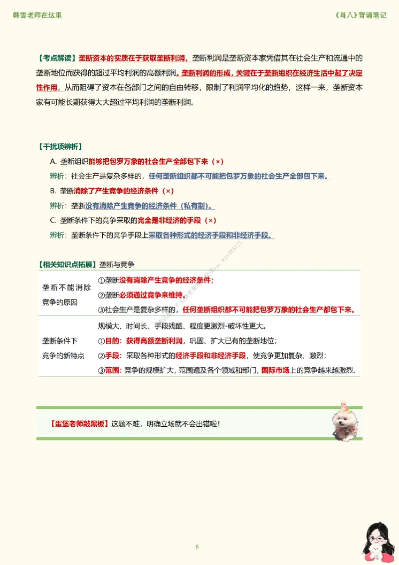 韩雪老师《肖八》背诵笔记（卷四）_2026考公资料_（49）政治理论合集_政治理论合集_2025考研政治_03.肖秀荣_01.韩雪_03.冲刺押题_05.肖八肖四冲刺带背营_背诵笔记